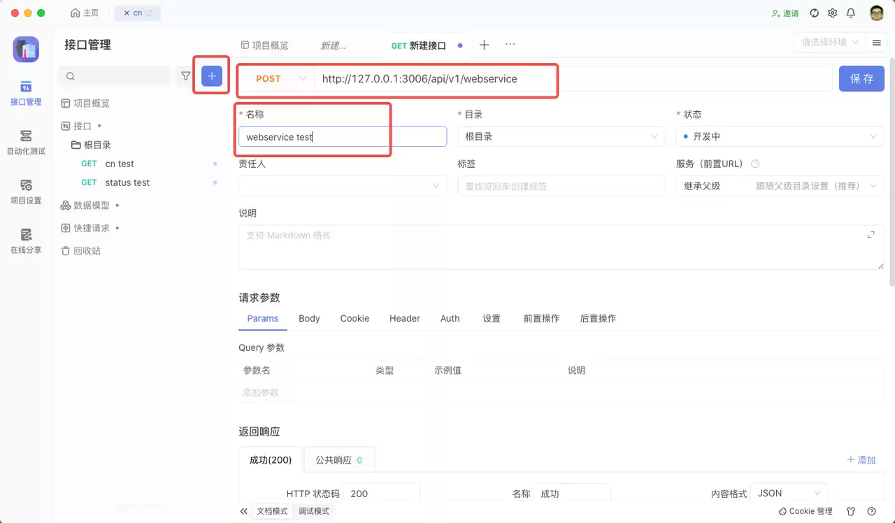 SoapUI调用webservice接口该如何操作?