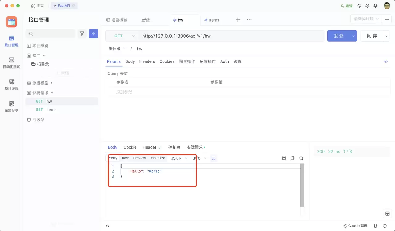 FastAPI入门