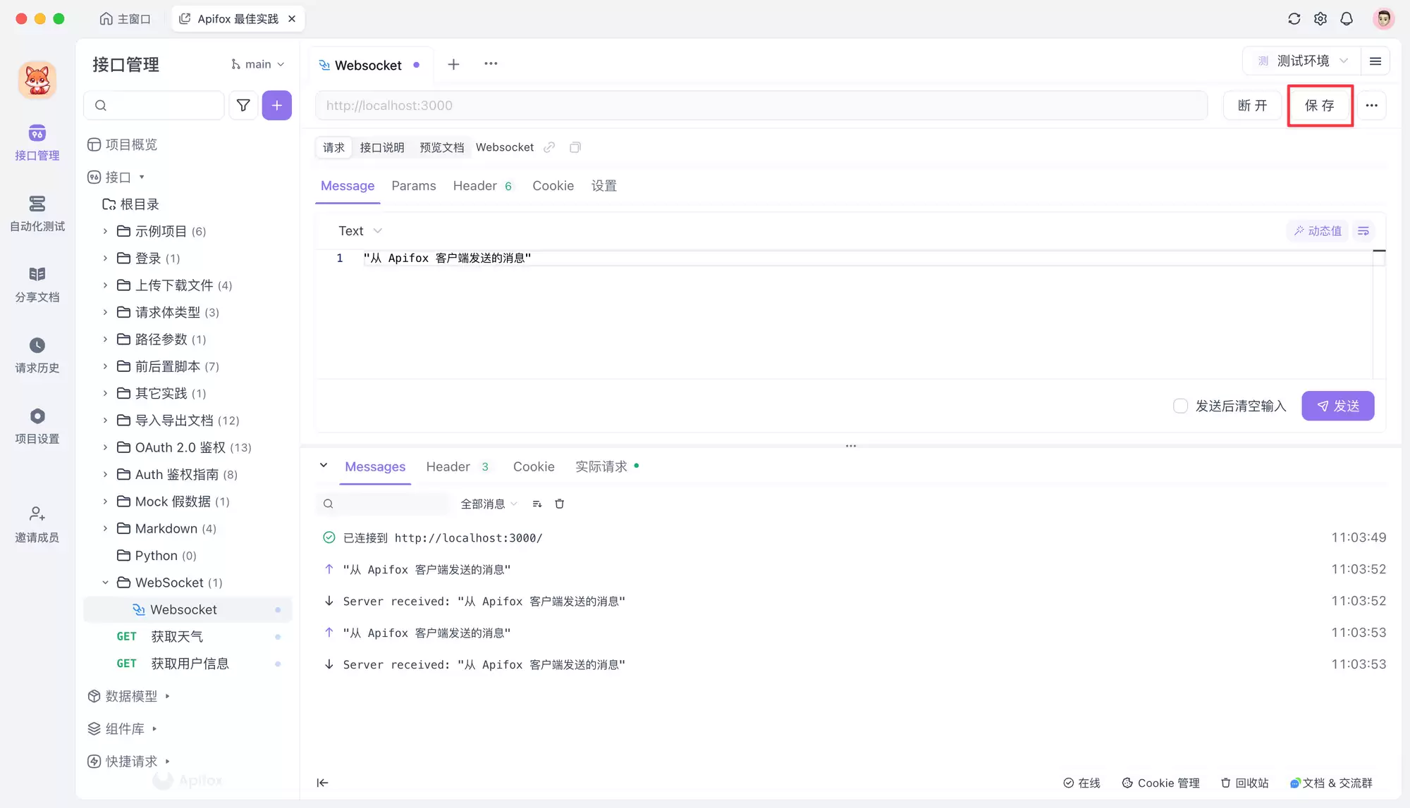 WebSocket 在线测试工具-最佳选择