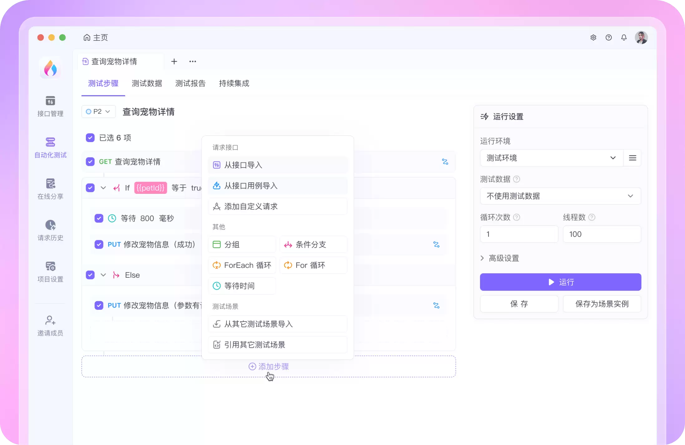 好用的API调试工具推荐