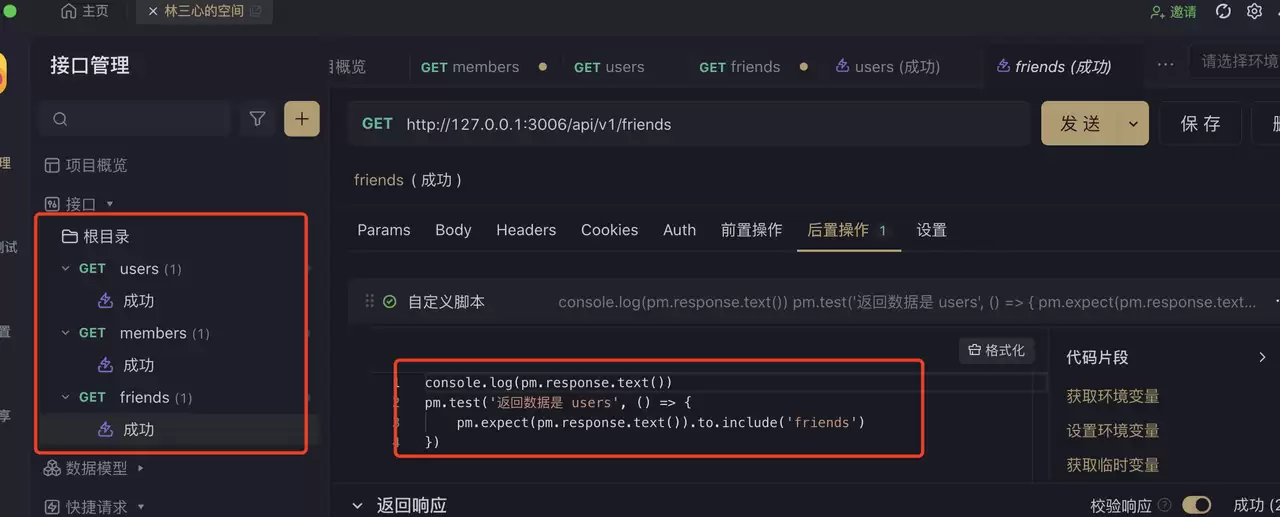YApi怎么测试接口