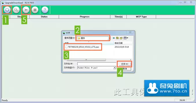 UpgradeDownload工具设置界面