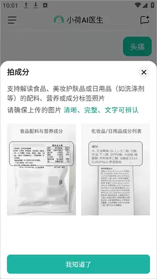 小荷AI医生app治疗方案查询方法