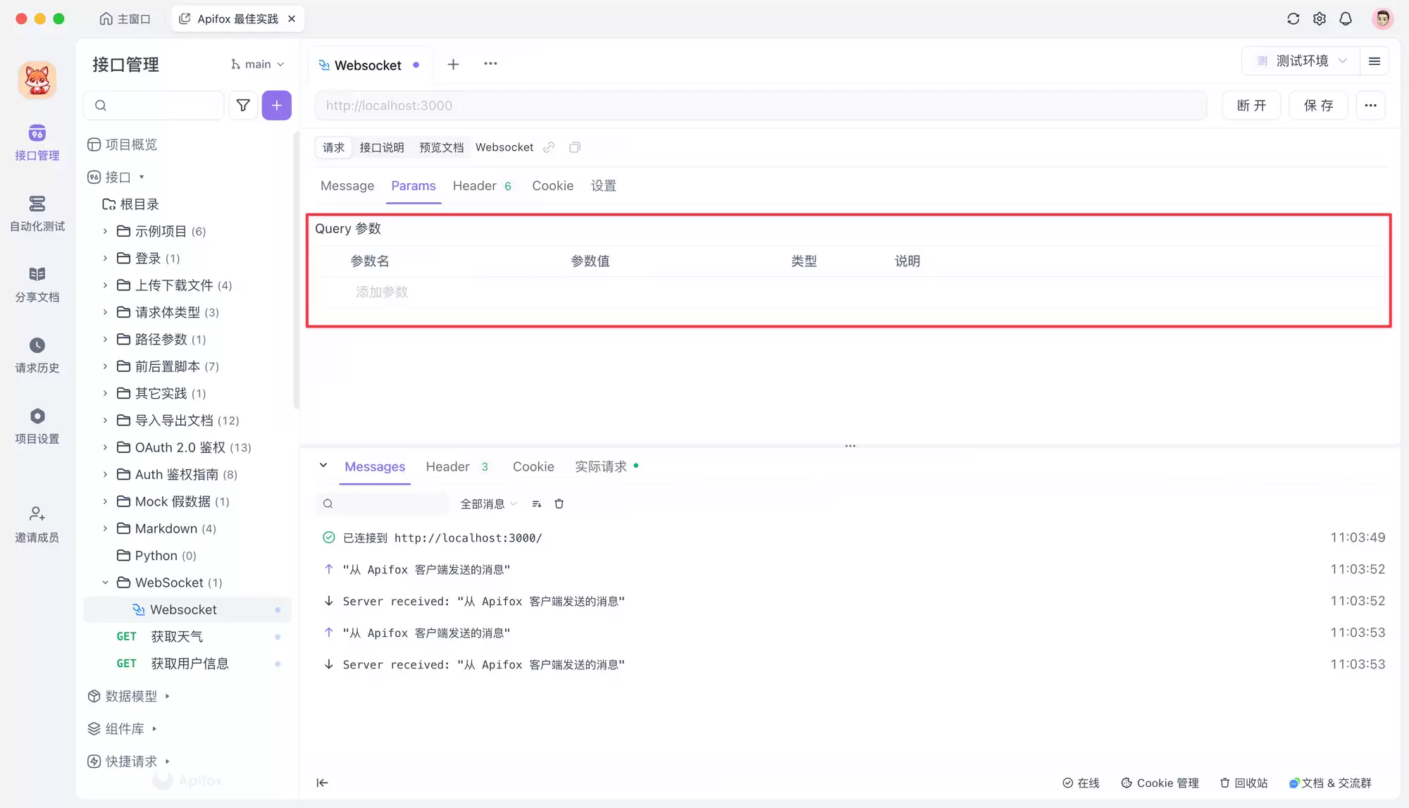 WebSocket 在线测试工具-最佳选择
