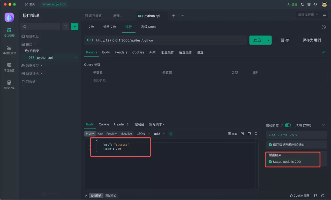 如何用python做自动化测试