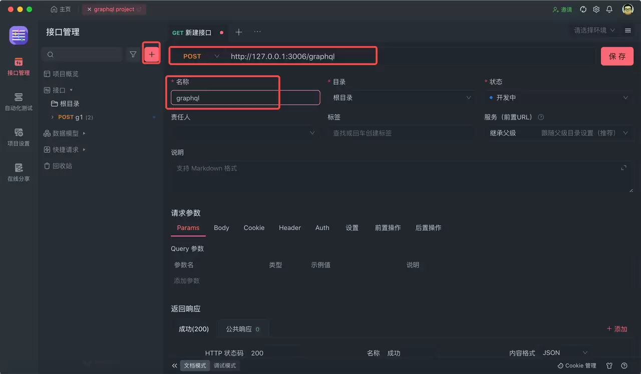 GraphQL Query 查询