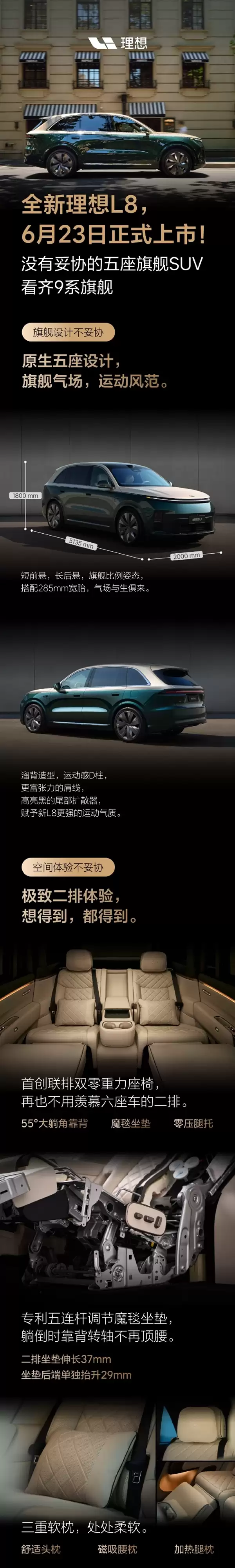 6月23日正式上市！一图看懂全新理想L8 Ultra/L8 Livis：舒适看齐奔驰GLS迈巴赫 操控比肩宝马X5M