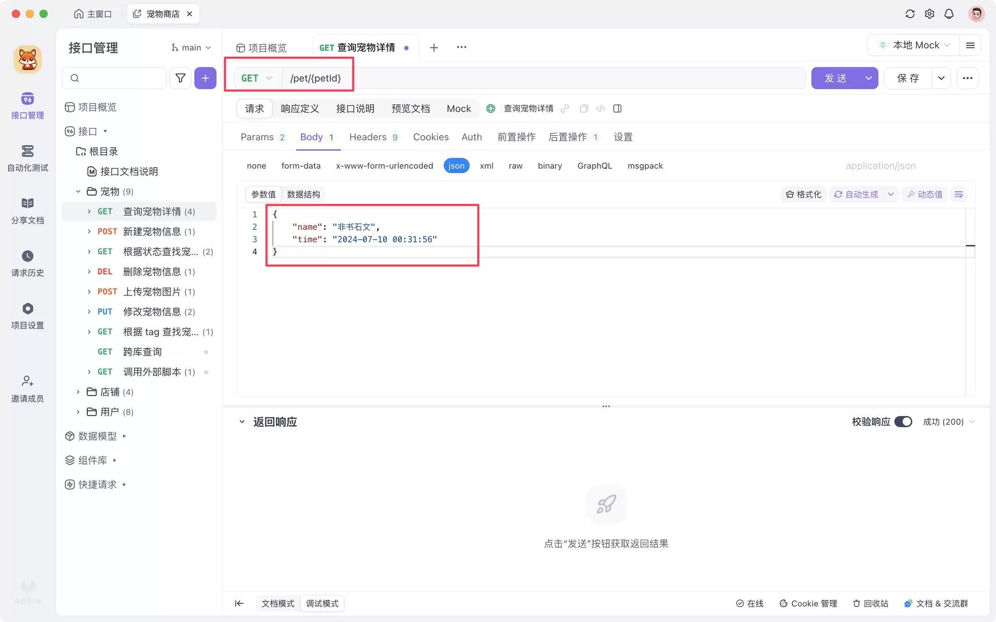 使用 Postman 模拟 Request Payload 发送接口请求