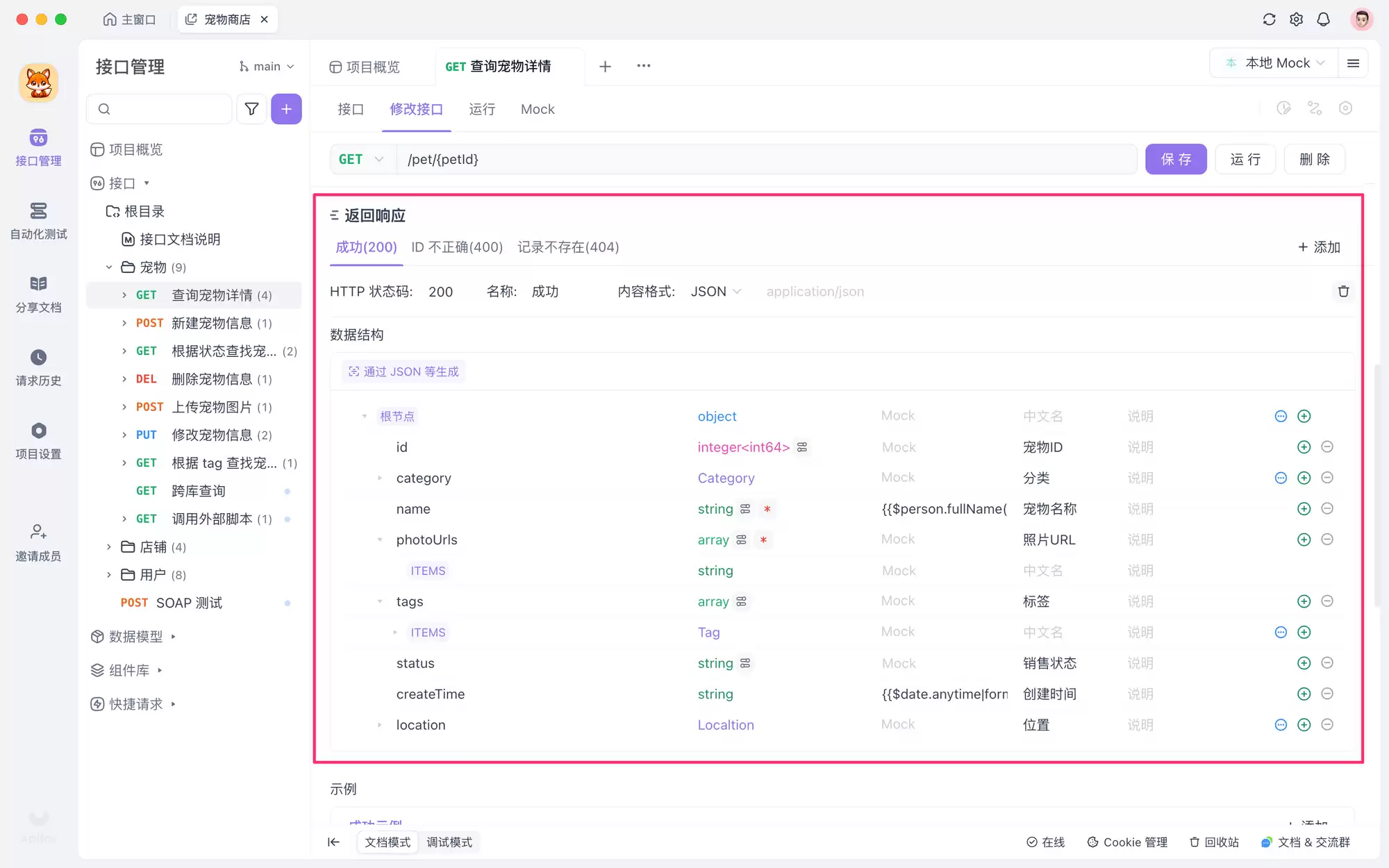 《接口文档》模版与说明