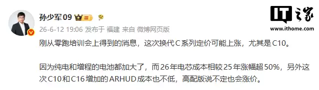 消息称零跑换代C系列定价可能上涨，纯电、增程电池均加大