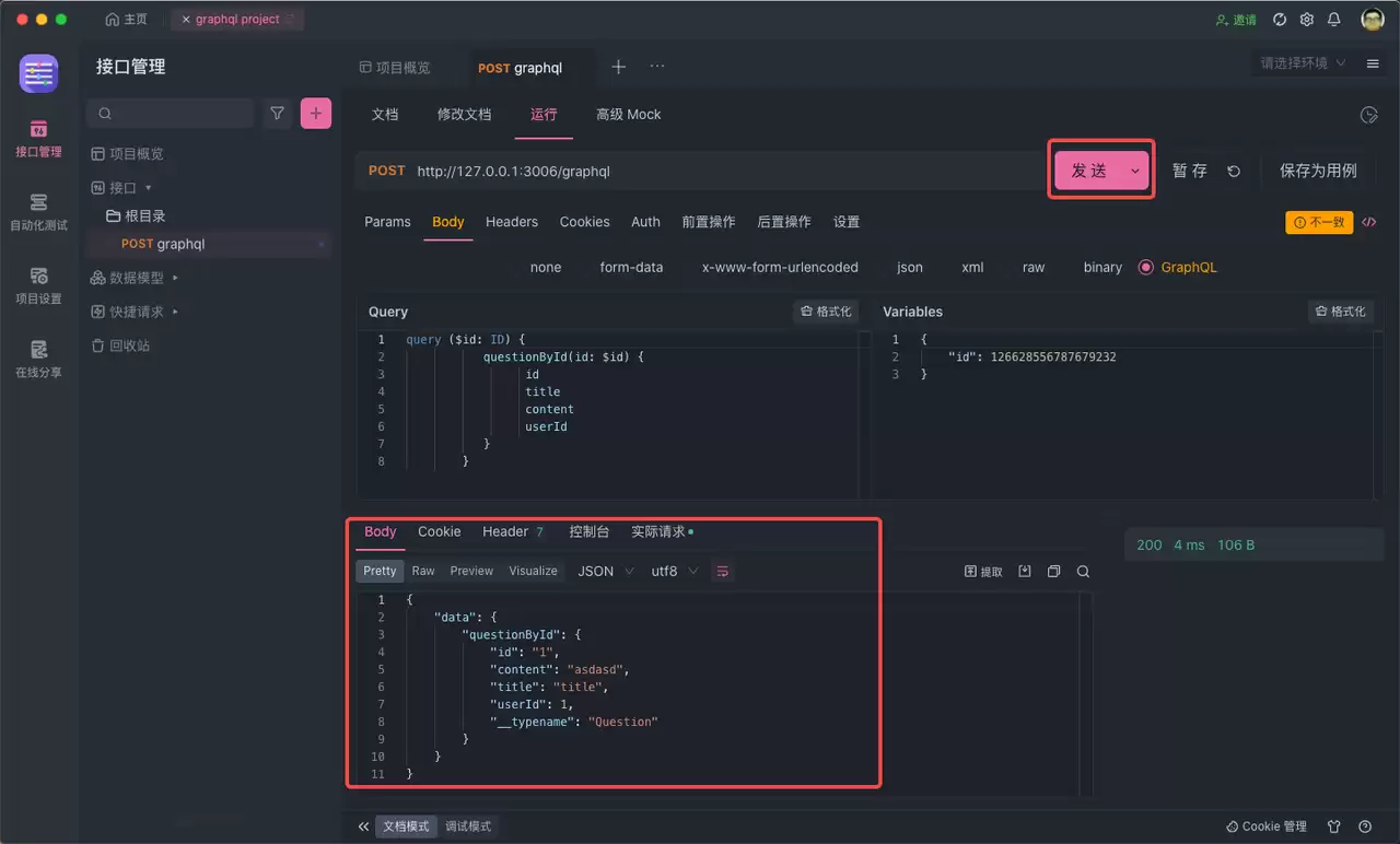 GraphQL 使用场景解析：如何最大化利用 GraphQL？