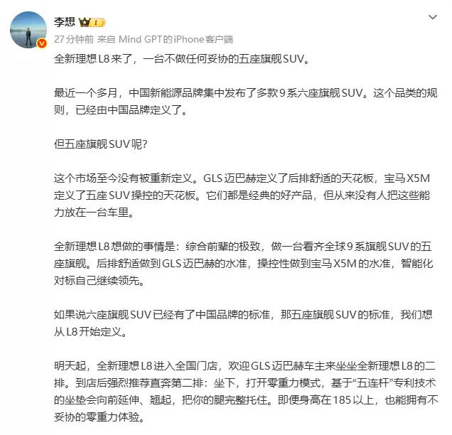 李想：新款理想L8舒适与操控对标GLS迈巴赫、宝马X5M