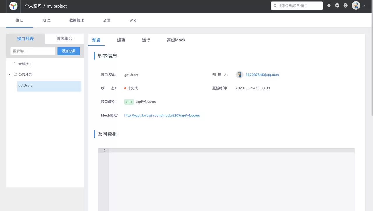 YApi简介：开源的接口管理平台