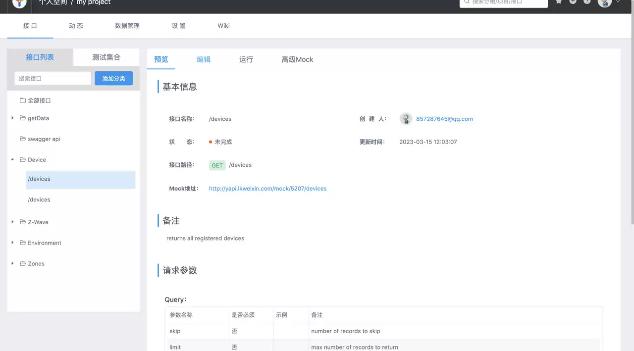 Yapi vs Swagger，2026 年区别对比介绍