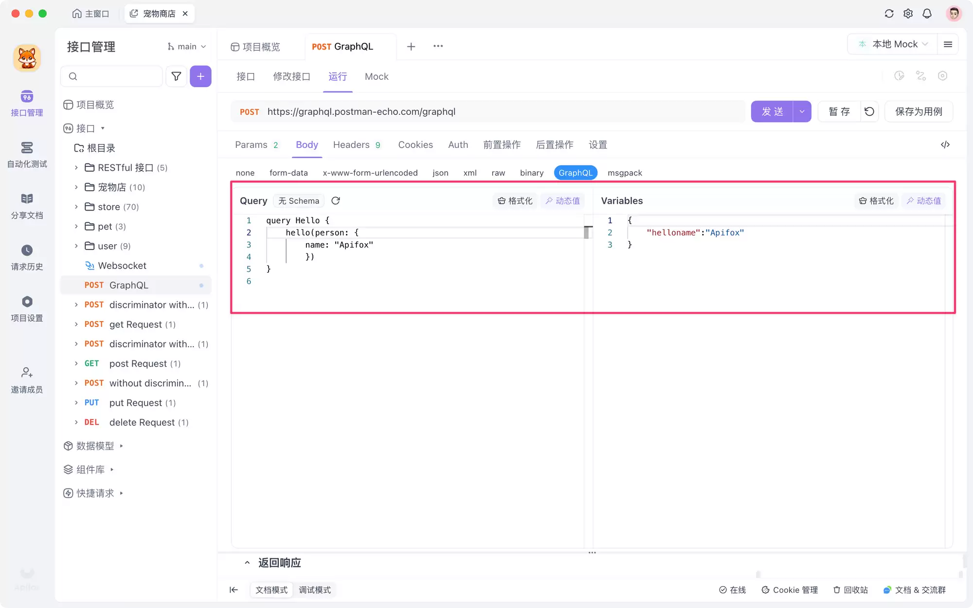 GraphQL vs RESTful API：如何选择？