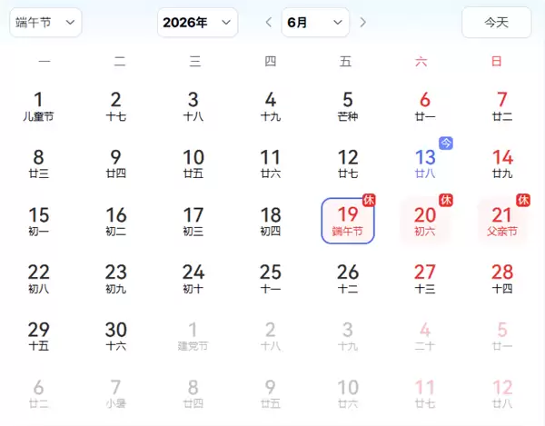 下周迎端午假期：放假3天不调休！高速不免费