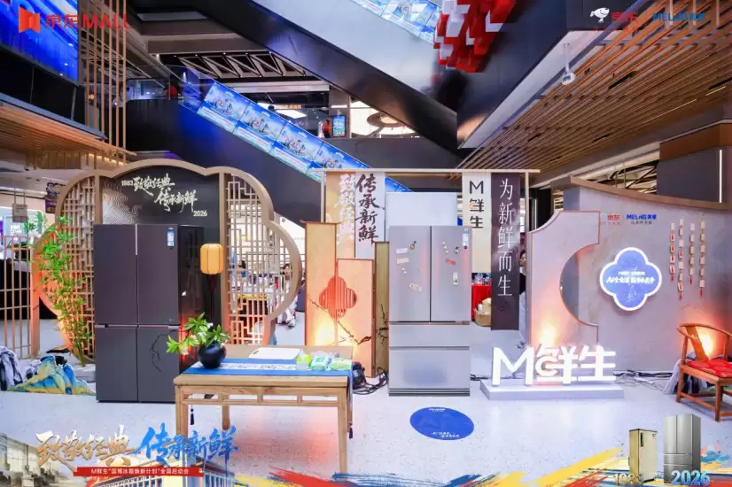 美菱联合京东启动“国博冰箱焕新计划”，首台国博馆藏冰箱亮相
