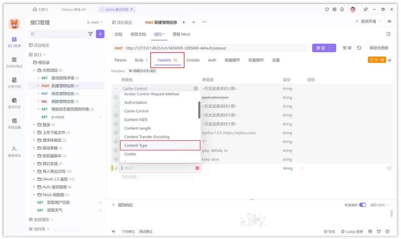 什么是 HTTP Content-Type？网络数据交换的关键