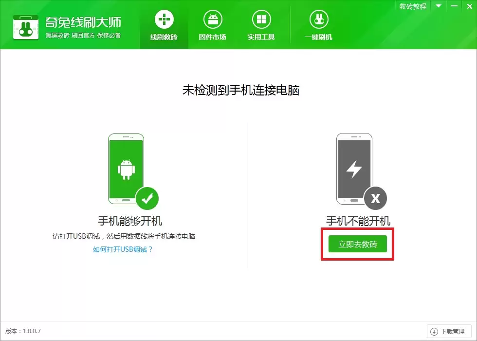 奇兔线刷大师软件界面示意图