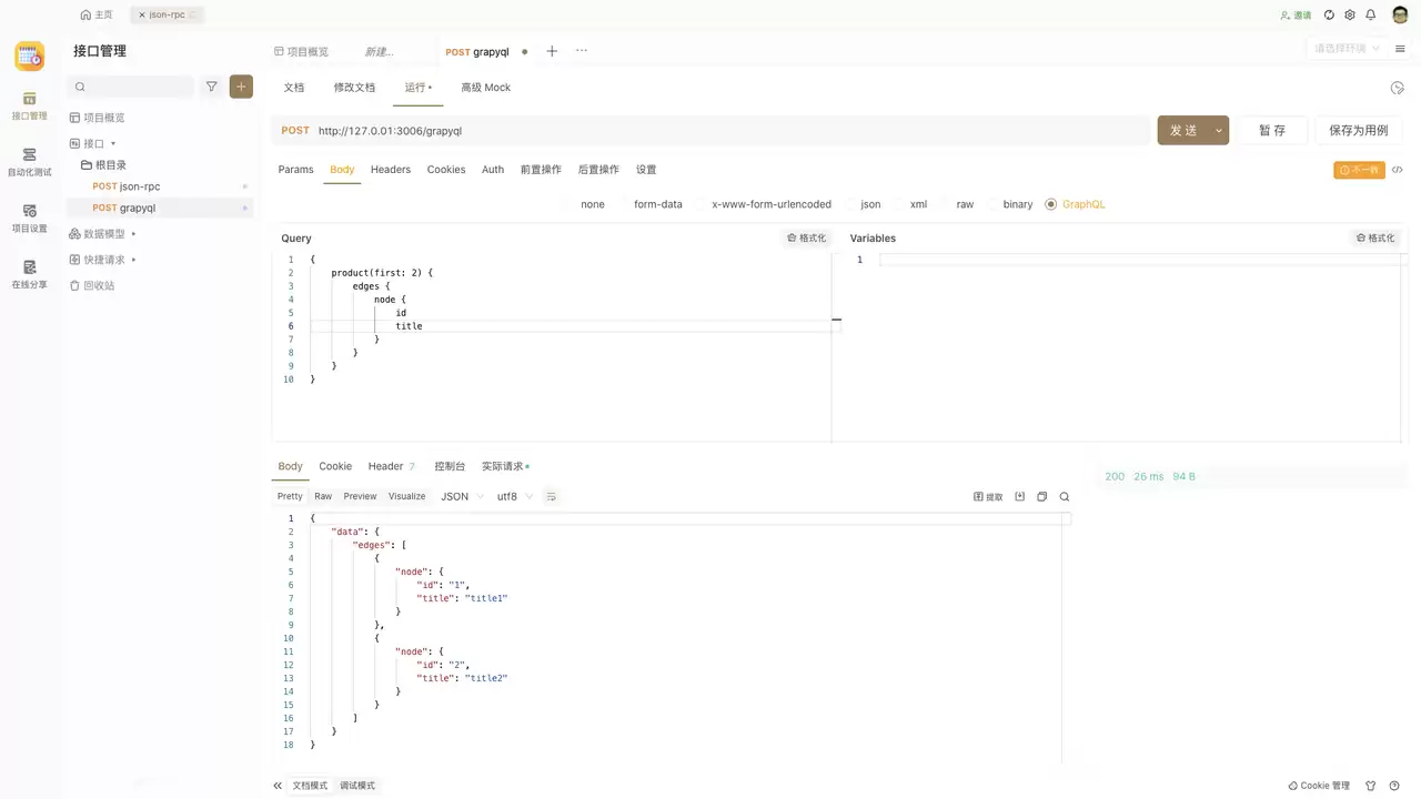 GraphQL 和 Apollo 是什么