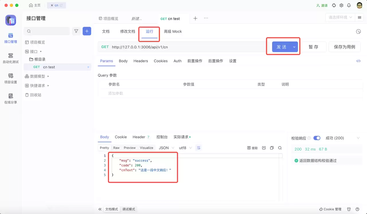 SoapUI参数中文乱码问题处理