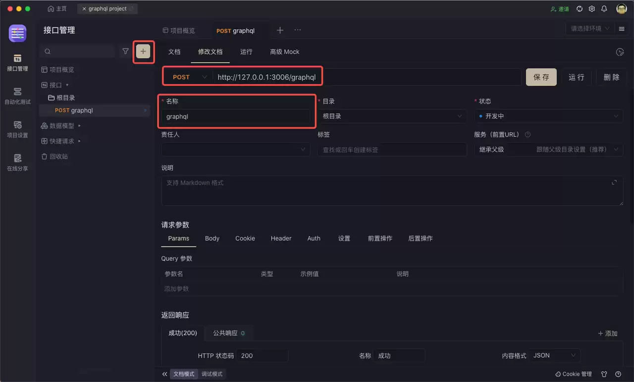 GraphQL 的优缺点
