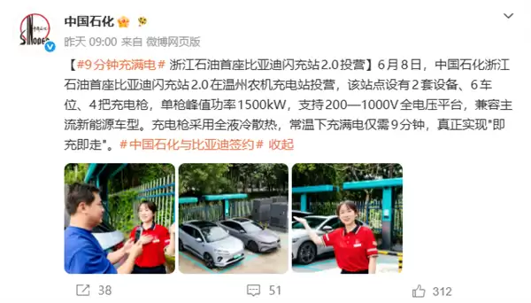 9分钟满电！中石化比亚迪闪充站正式落地