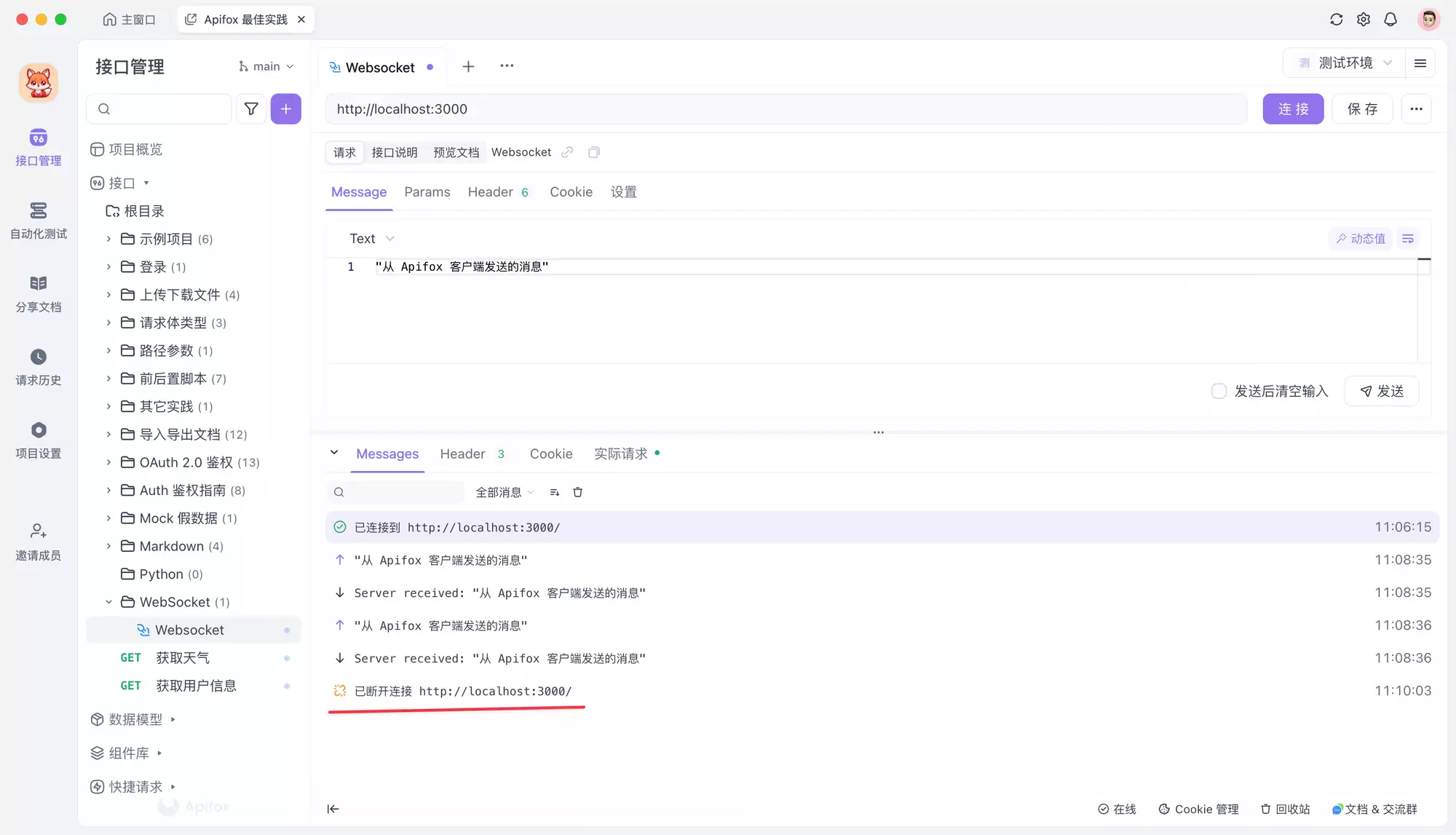 WebSocket 在线测试工具-最佳选择