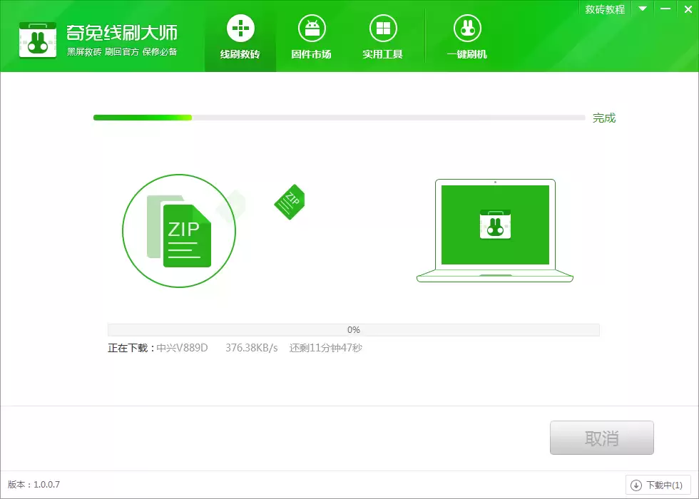 点击一键刷入按钮