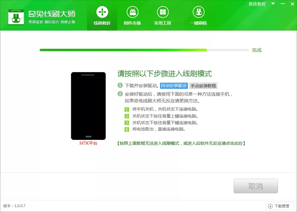 软件提示进入线刷模式的操作指引