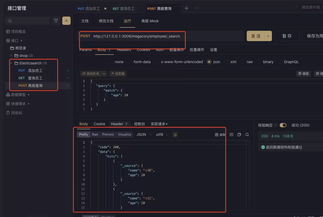 ElasticSearch实战教程Postman 版