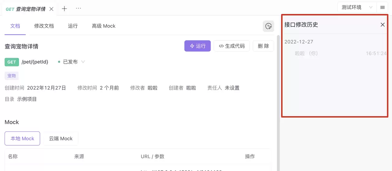使用 Apifox 开发 REST API