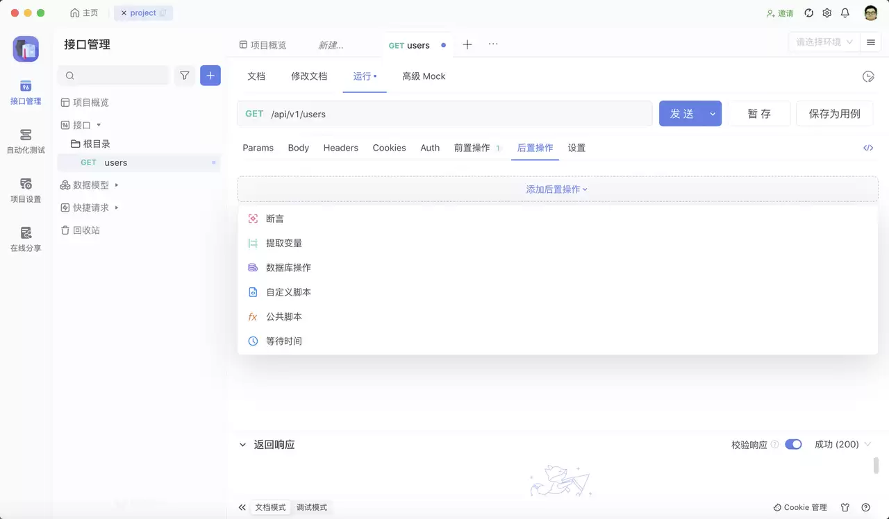 如何使用YApi自动生成文档