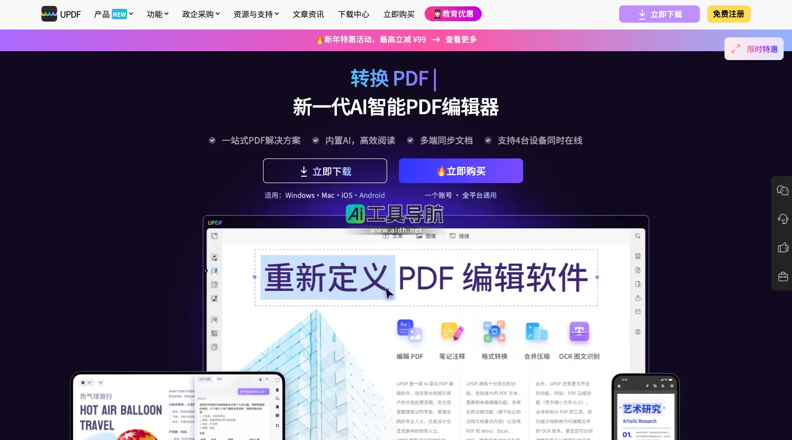 UPDF 新一代AI智能PDF编辑器