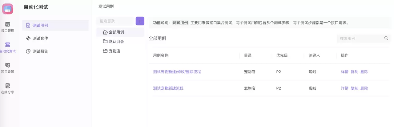 使用 Apifox 开发 REST API