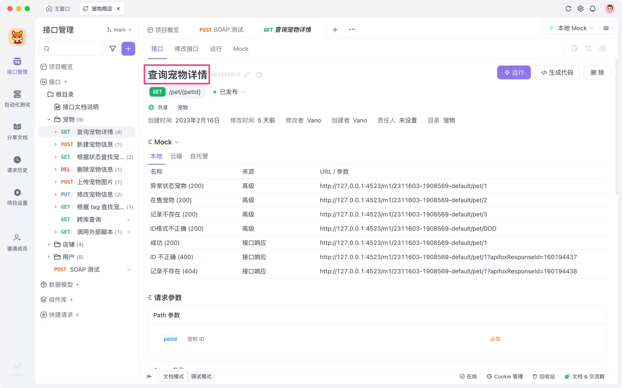 《接口文档》模版与说明