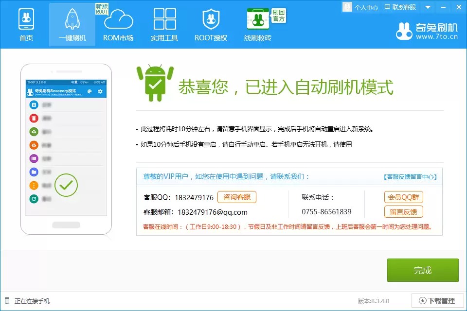 Root完成手机重启示意图