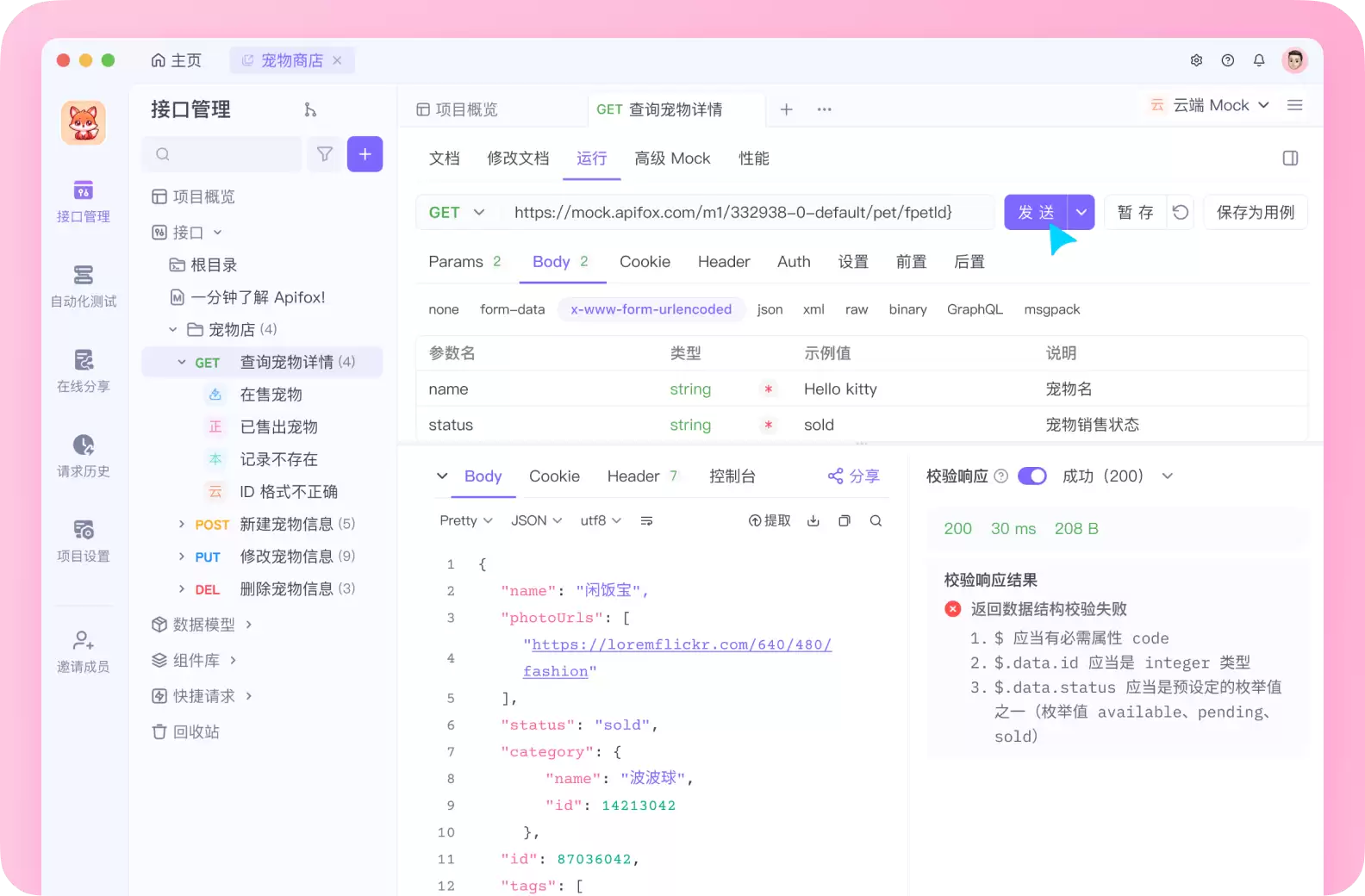 免费易用的国产类 Postman 软件推荐