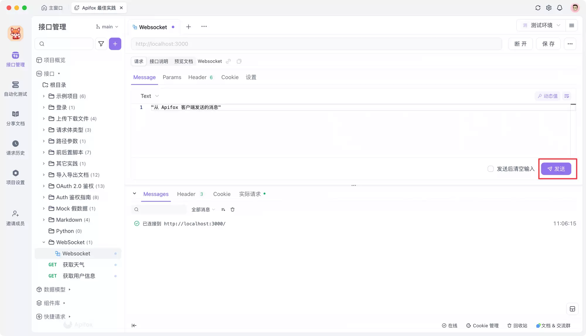 WebSocket 在线测试工具-最佳选择