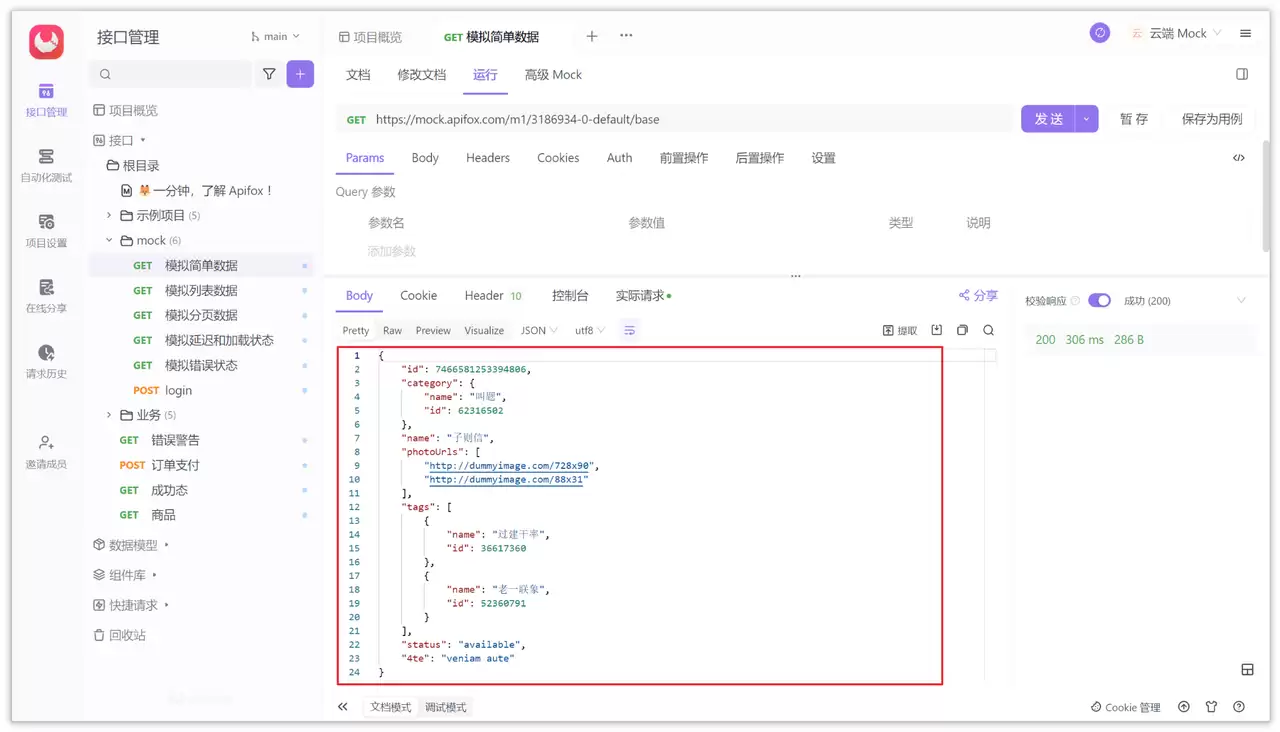 2026 年 5 个最好用的 Mock 工具，你一定要知道！
