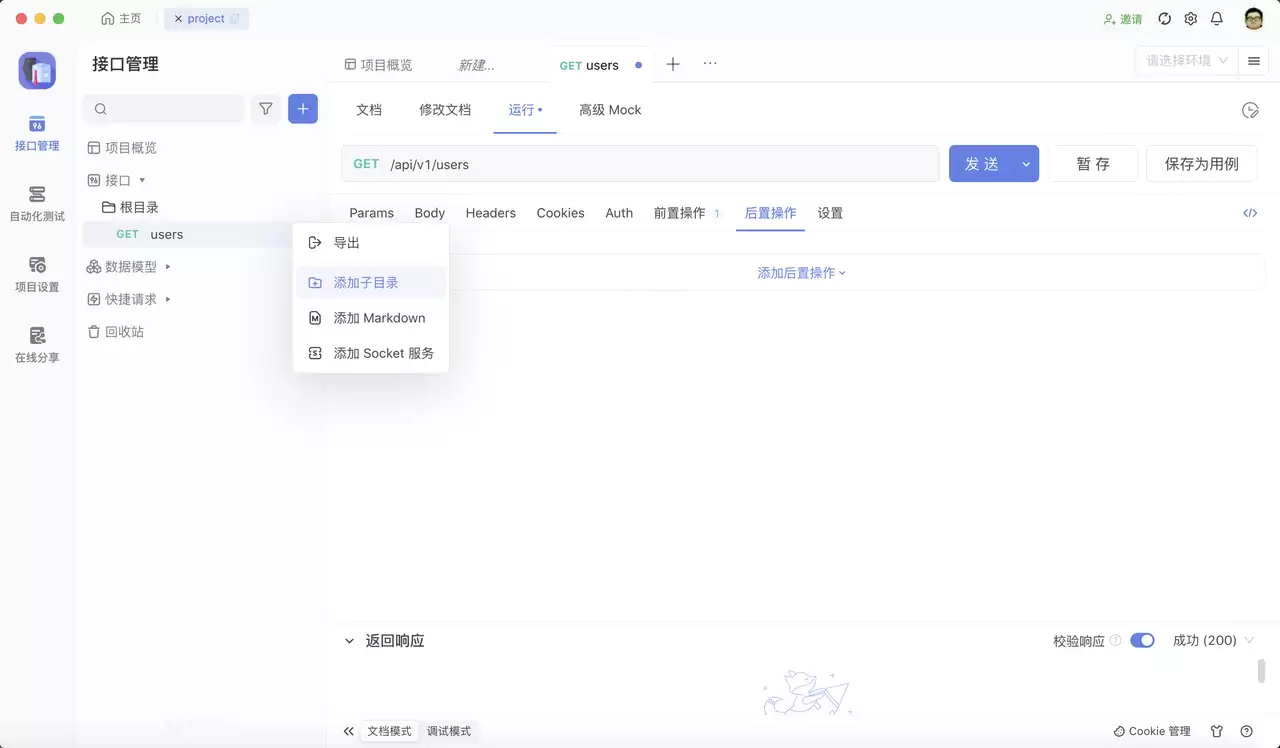 如何使用YApi自动生成文档
