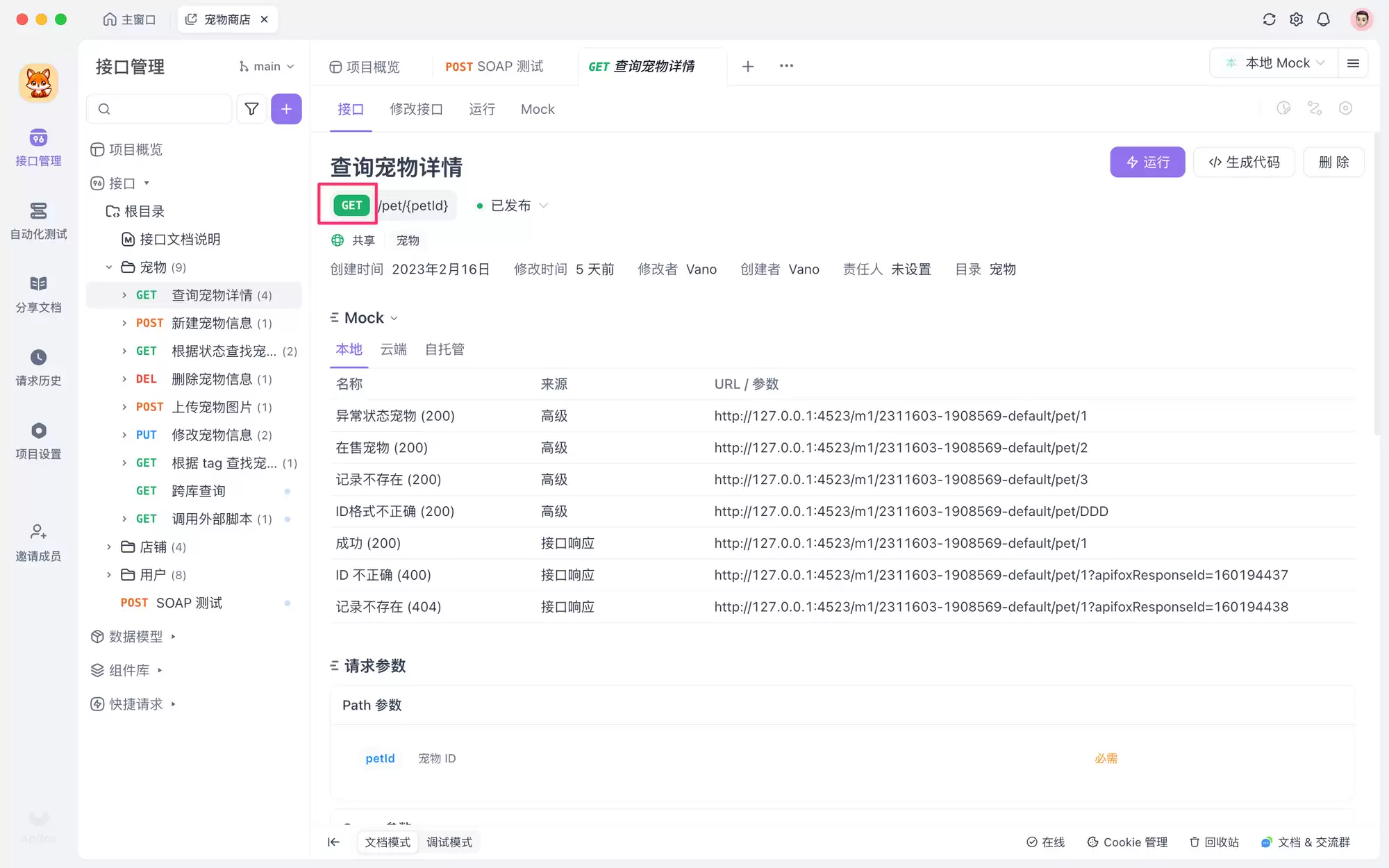 《接口文档》模版与说明