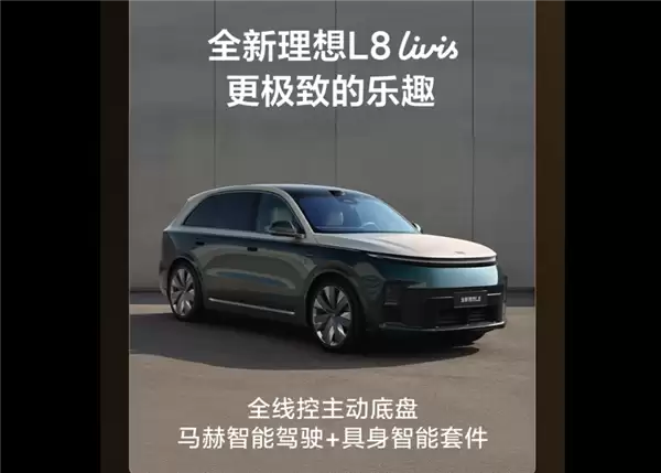 6月23日正式上市！一图看懂全新理想L8 Ultra/L8 Livis：舒适看齐奔驰GLS迈巴赫 操控比肩宝马X5M