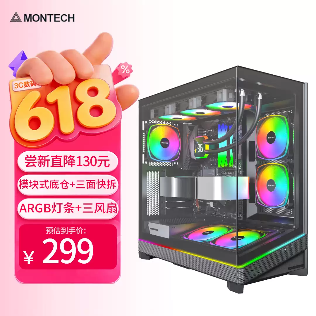 MONTECH SKY 3 机箱上市：模块化全海景房，299 元