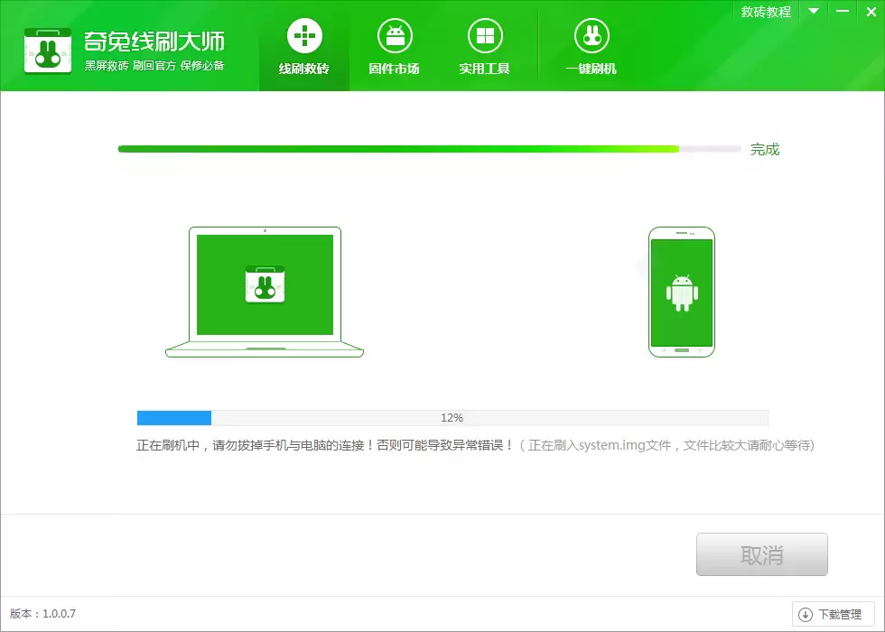 奇兔线刷大师开始自动刷机进度界面