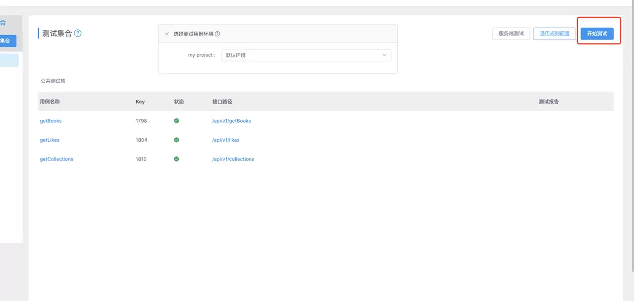 YApi怎么测试接口