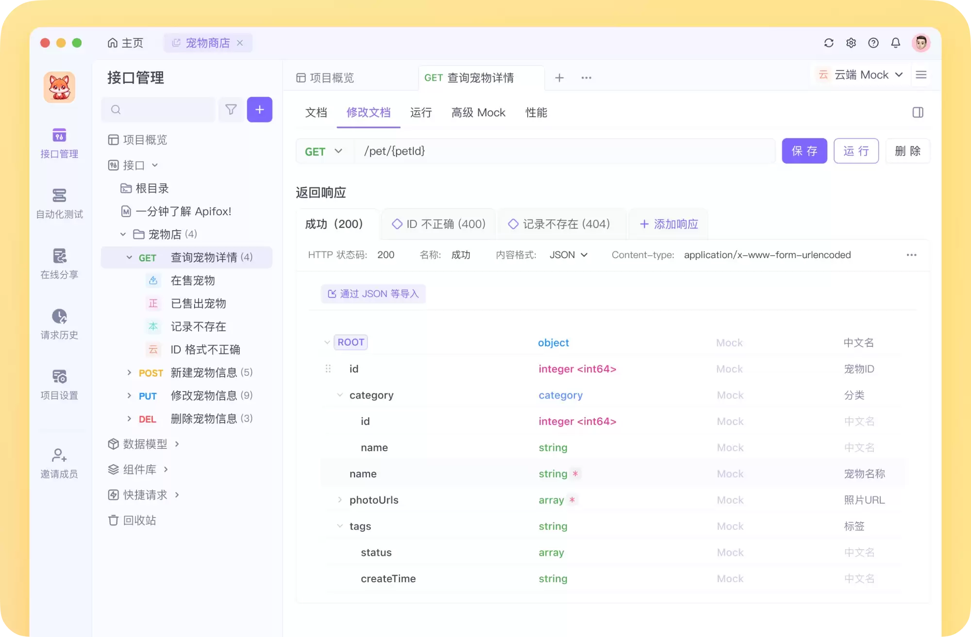 OpenAPI接口规范