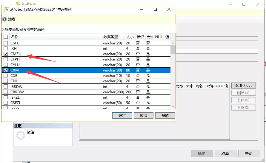 SQlserver索引创建和使用方式