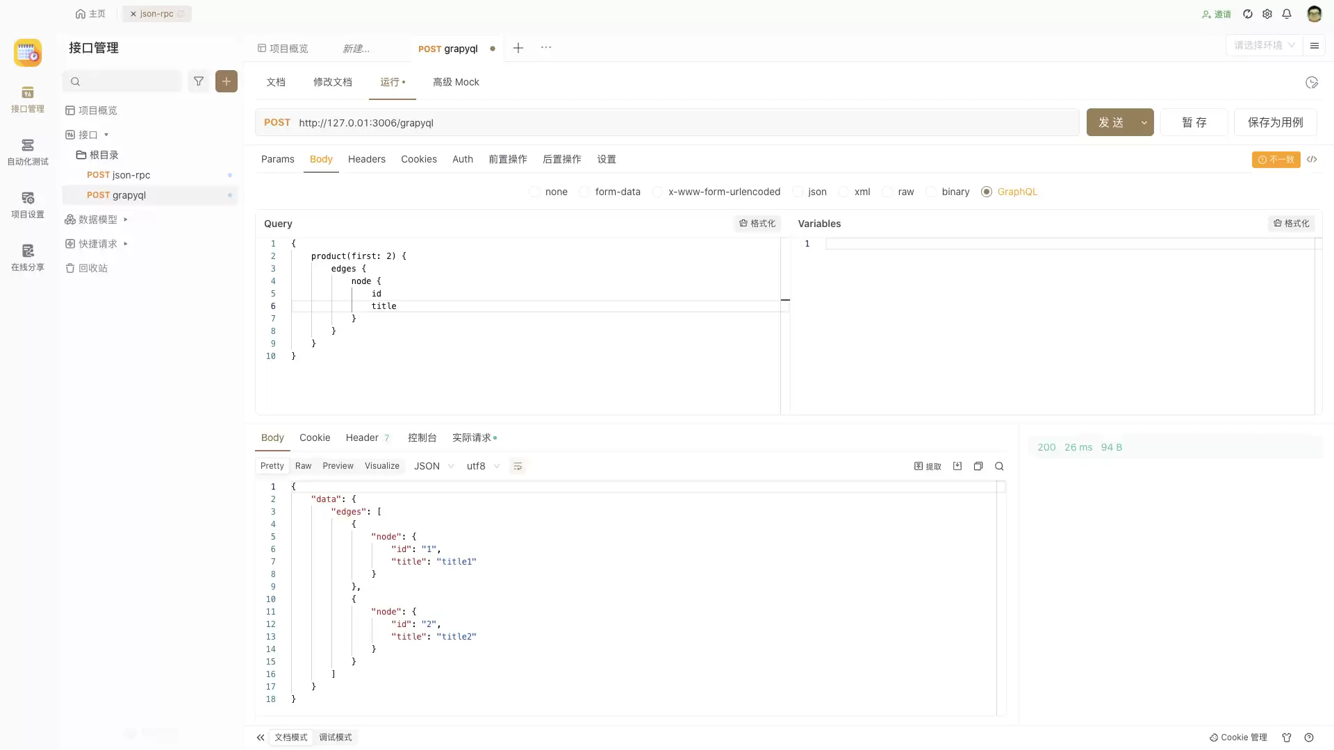 API 开发，gRPC 还是 GraphQL?