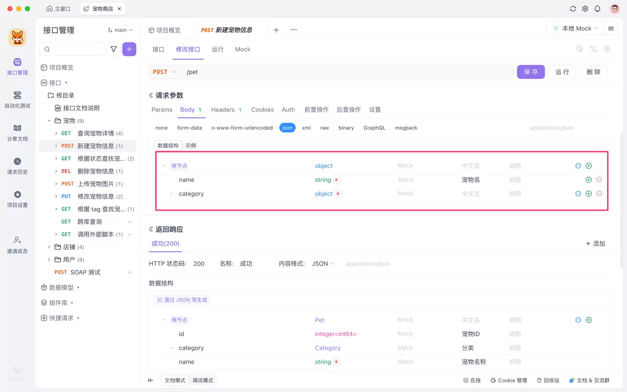 使用 Postman 模拟 Request Payload 发送接口请求